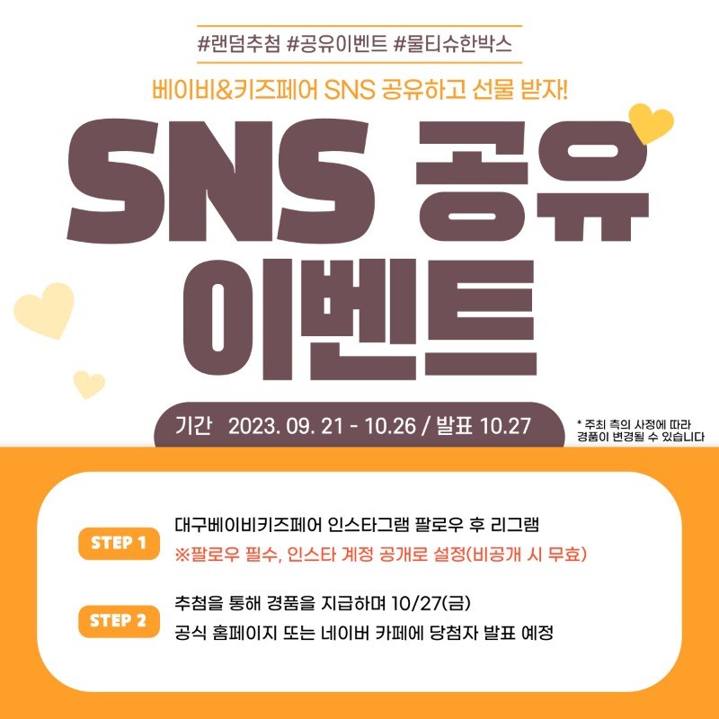 1. SNS 공유 이벤트.jpg